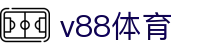 v88体育 - 极速直达让热爱与你始终同步
